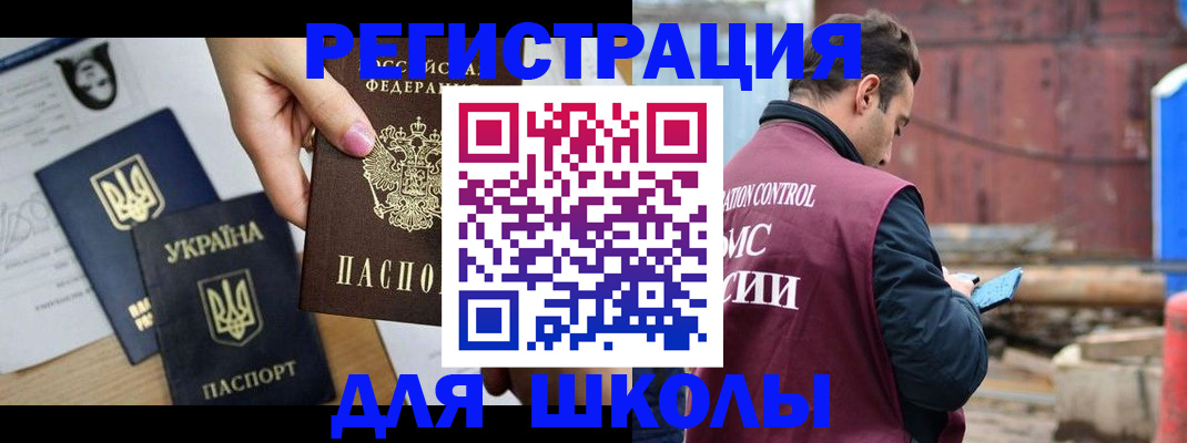 временная регистрация для школы в Кировской области